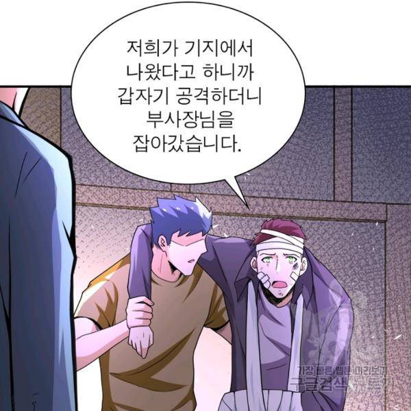 링 오브 가디언 125화 47