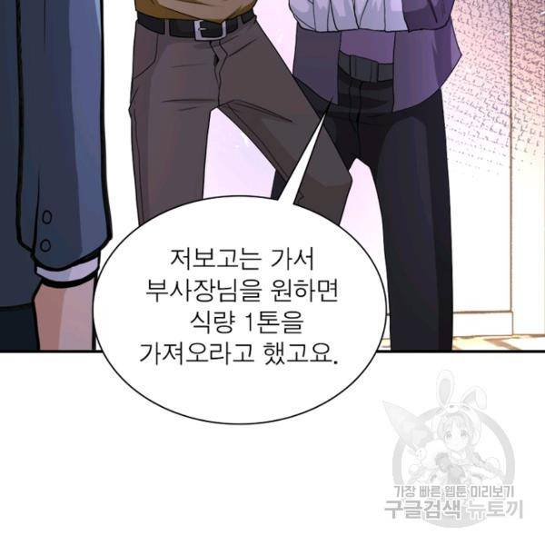 링 오브 가디언 125화 48