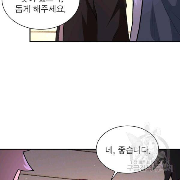 링 오브 가디언 125화 56