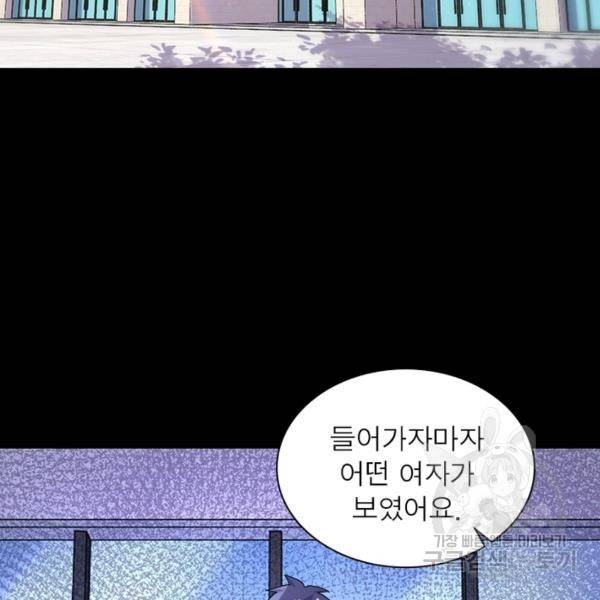 링 오브 가디언 125화 66