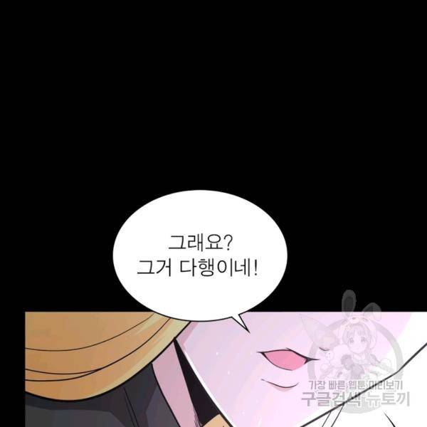 링 오브 가디언 125화 72