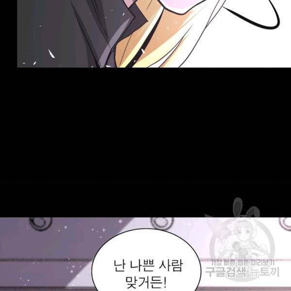 링 오브 가디언 125화 73