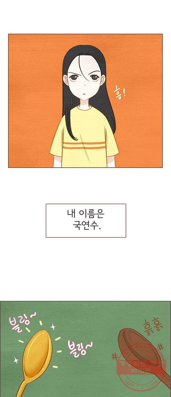 그 해 우리는 : 초여름이 좋아! 5화 1