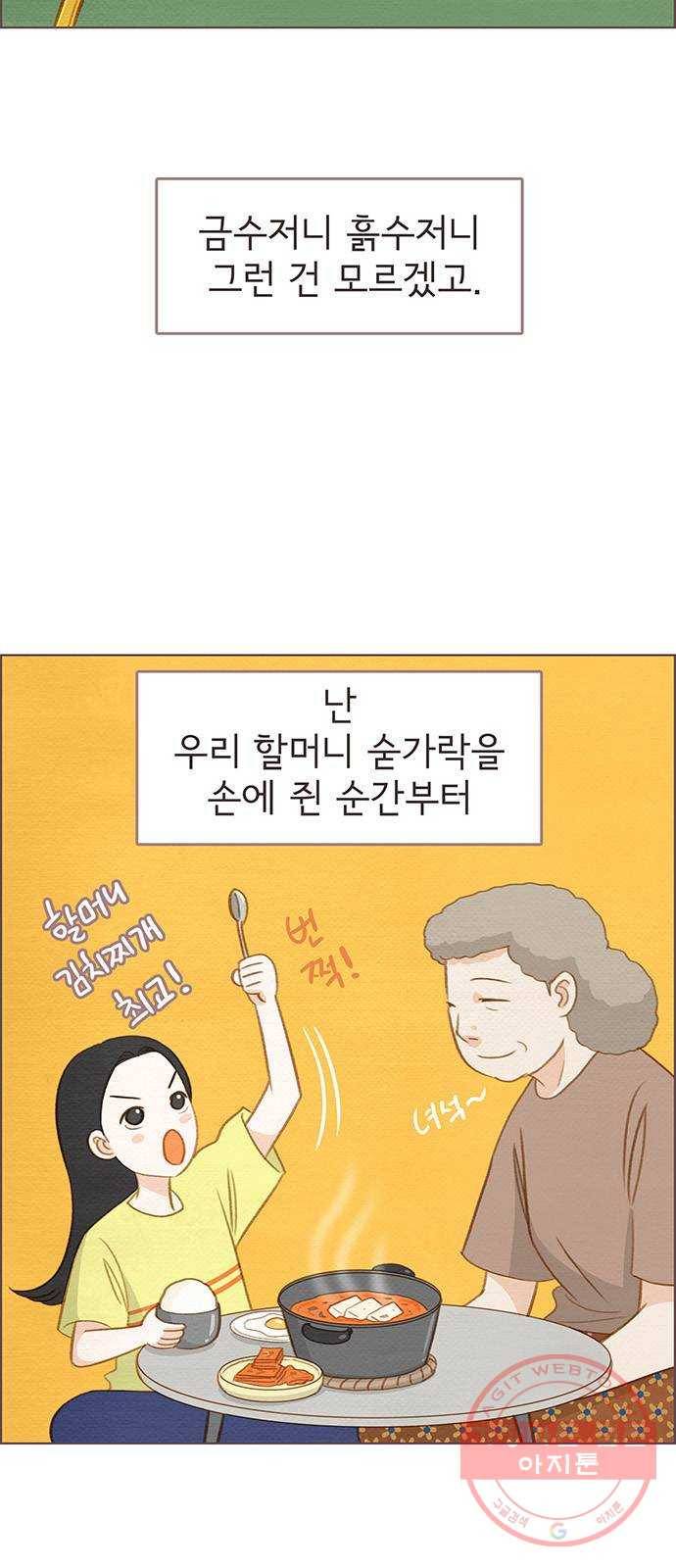 그 해 우리는 : 초여름이 좋아! 5화 2