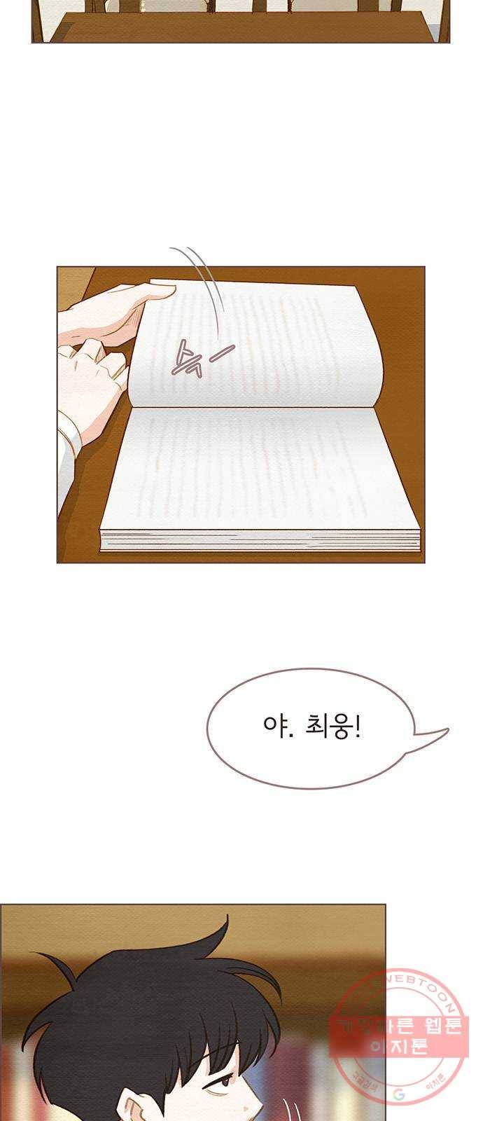 그 해 우리는 : 초여름이 좋아! 5화 10