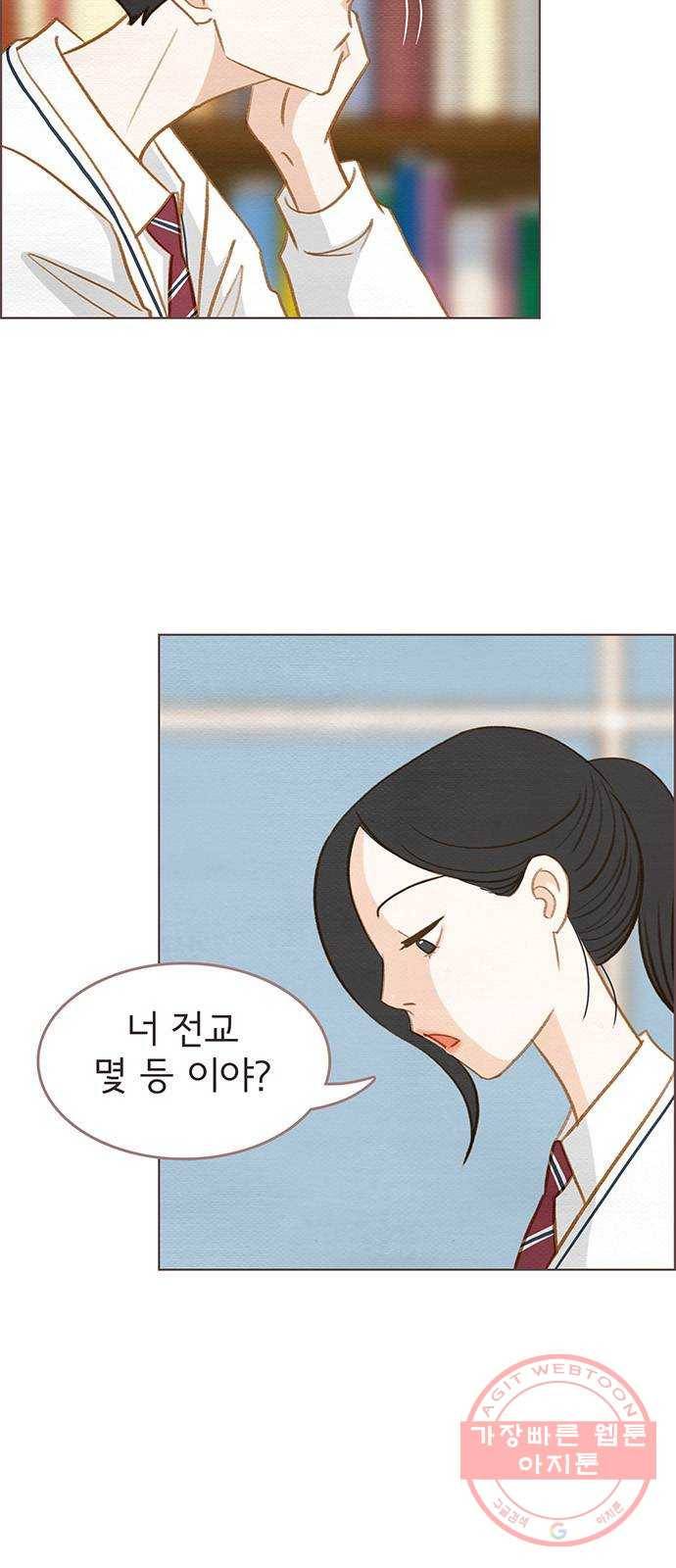 그 해 우리는 : 초여름이 좋아! 5화 11