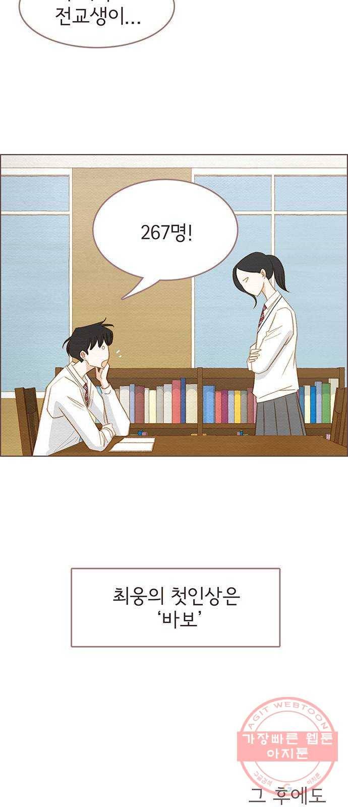 그 해 우리는 : 초여름이 좋아! 5화 13