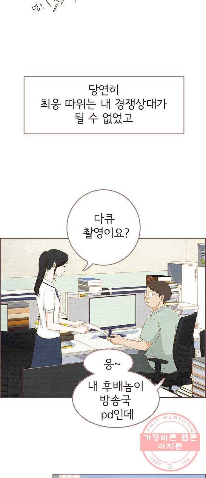 그 해 우리는 : 초여름이 좋아! 5화 15