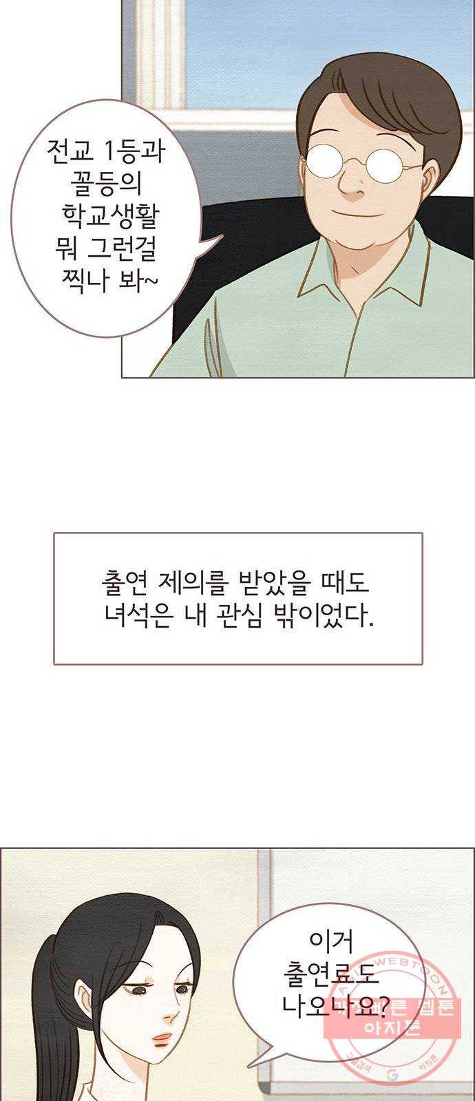 그 해 우리는 : 초여름이 좋아! 5화 16