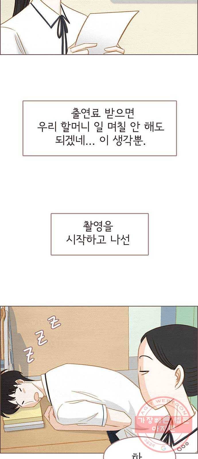그 해 우리는 : 초여름이 좋아! 5화 17