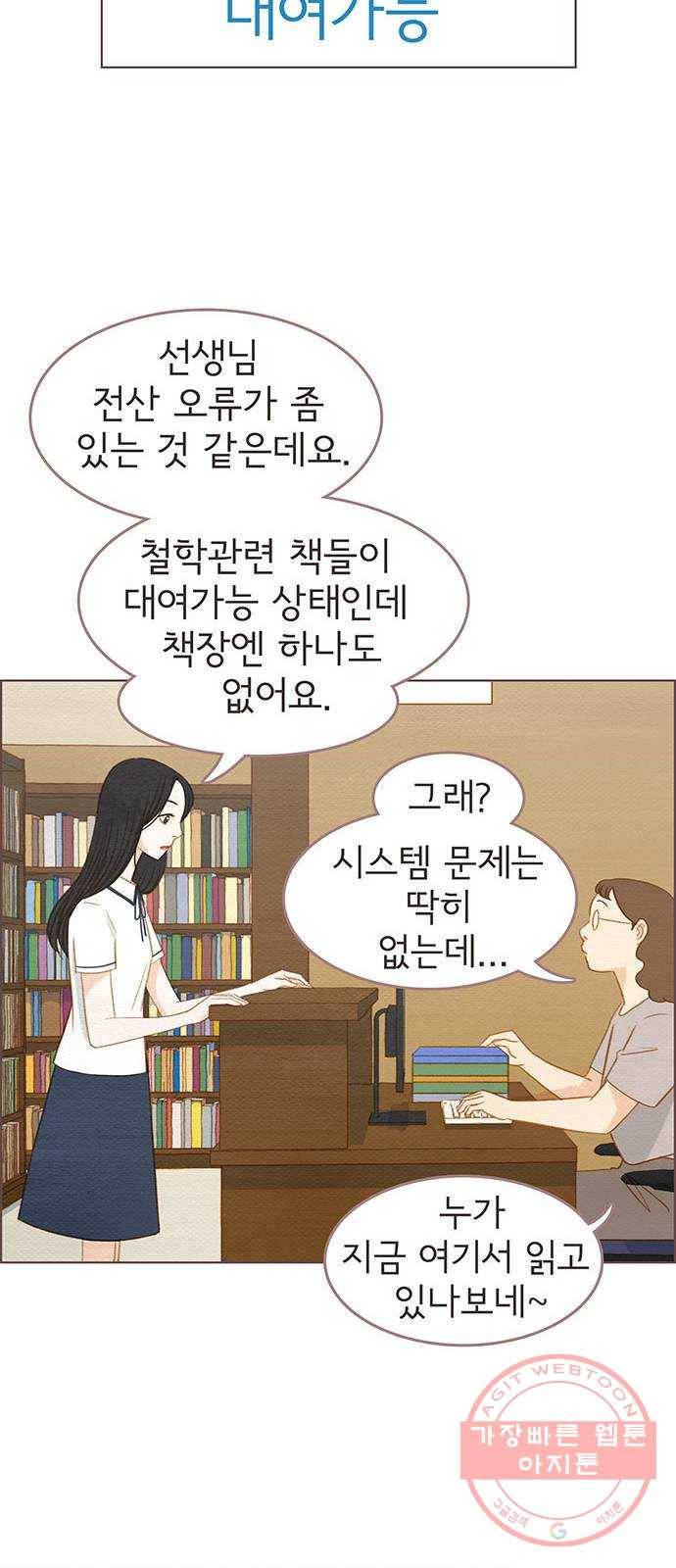 그 해 우리는 : 초여름이 좋아! 5화 21