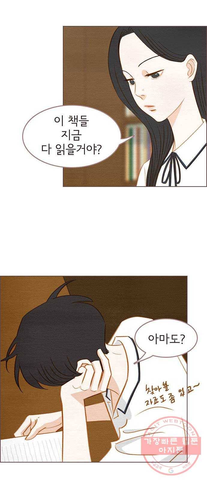 그 해 우리는 : 초여름이 좋아! 5화 24