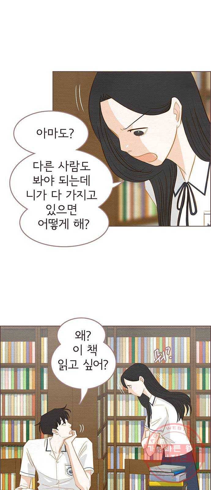 그 해 우리는 : 초여름이 좋아! 5화 25