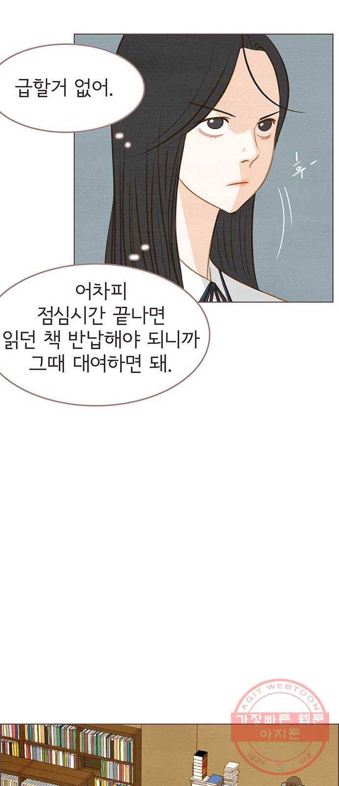 그 해 우리는 : 초여름이 좋아! 5화 30