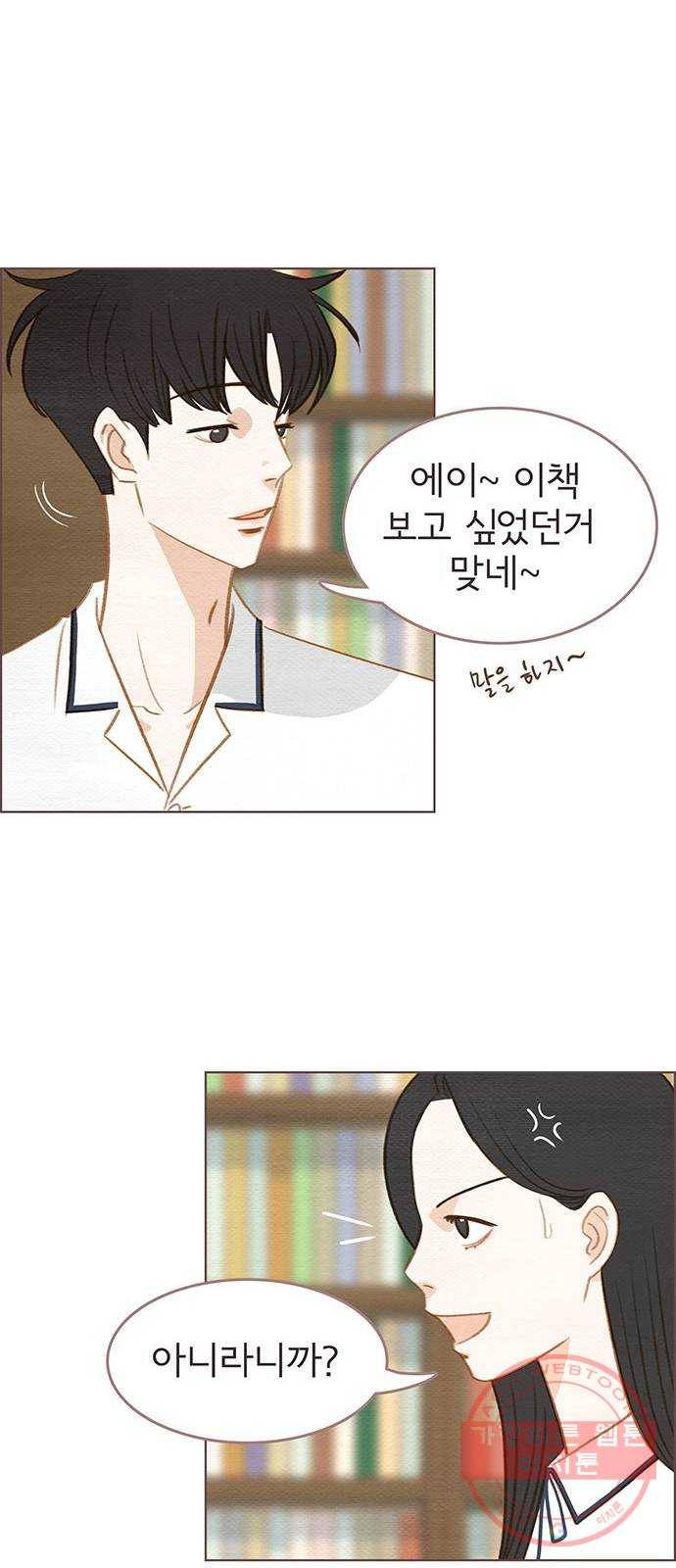 그 해 우리는 : 초여름이 좋아! 5화 33