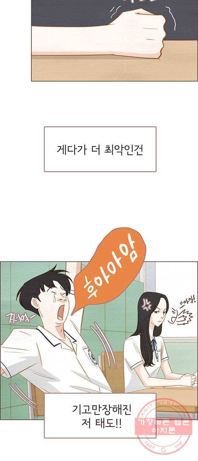그 해 우리는 : 초여름이 좋아! 5화 41