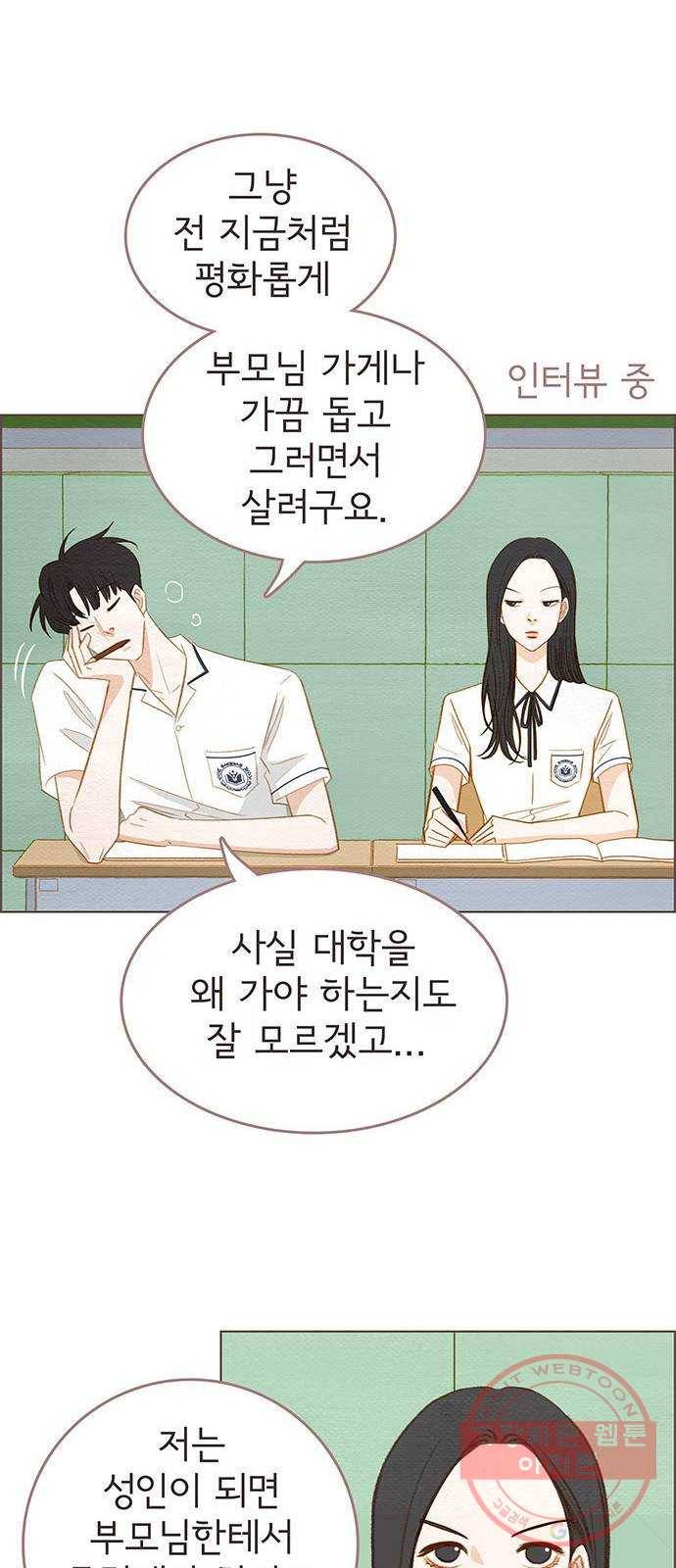 그 해 우리는 : 초여름이 좋아! 5화 42