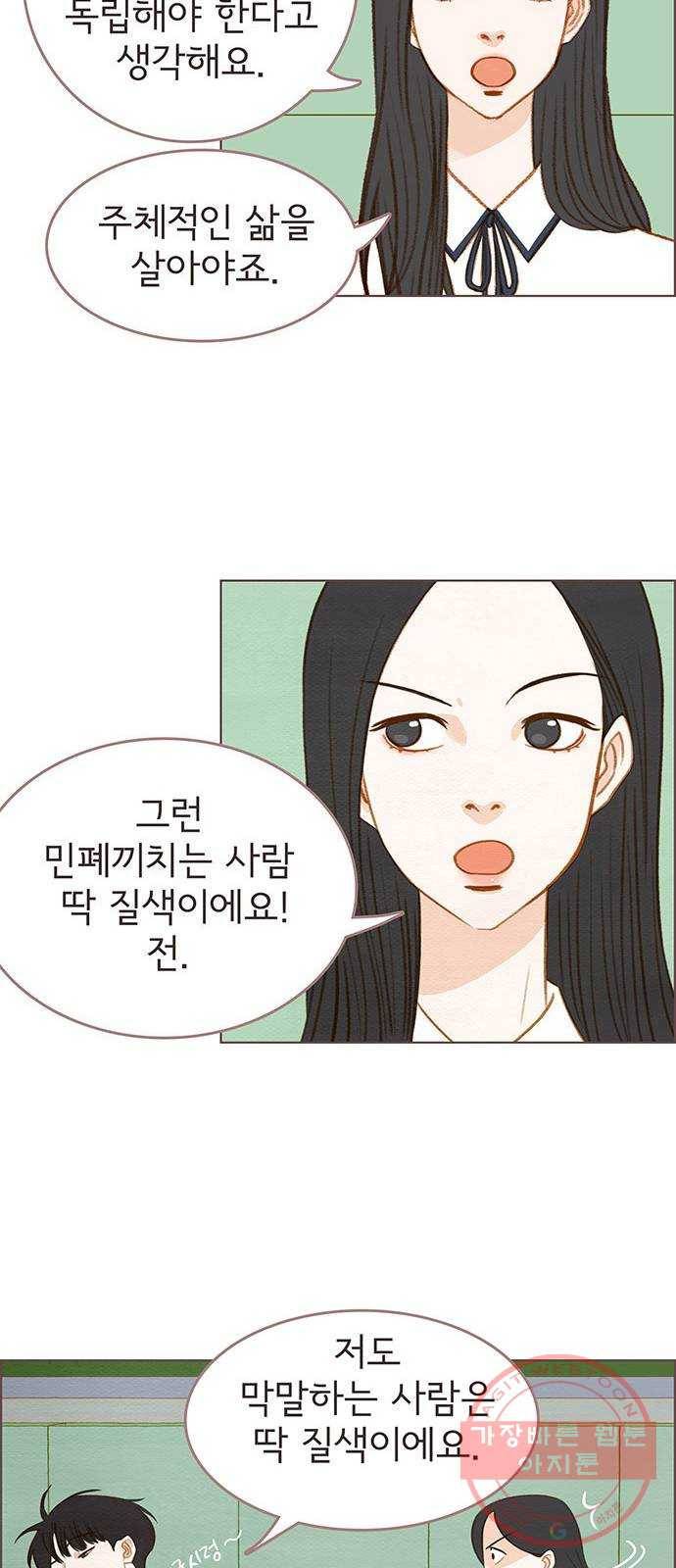 그 해 우리는 : 초여름이 좋아! 5화 43