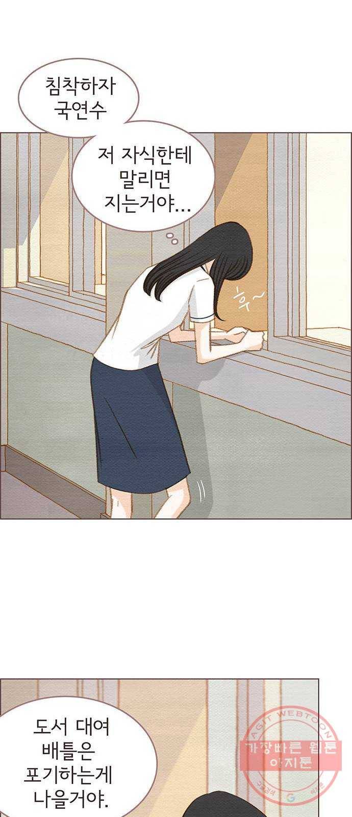 그 해 우리는 : 초여름이 좋아! 5화 49