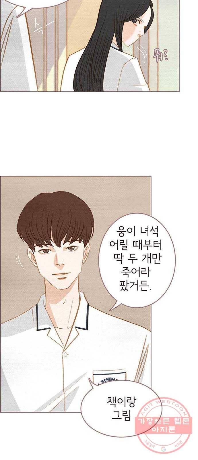 그 해 우리는 : 초여름이 좋아! 5화 50