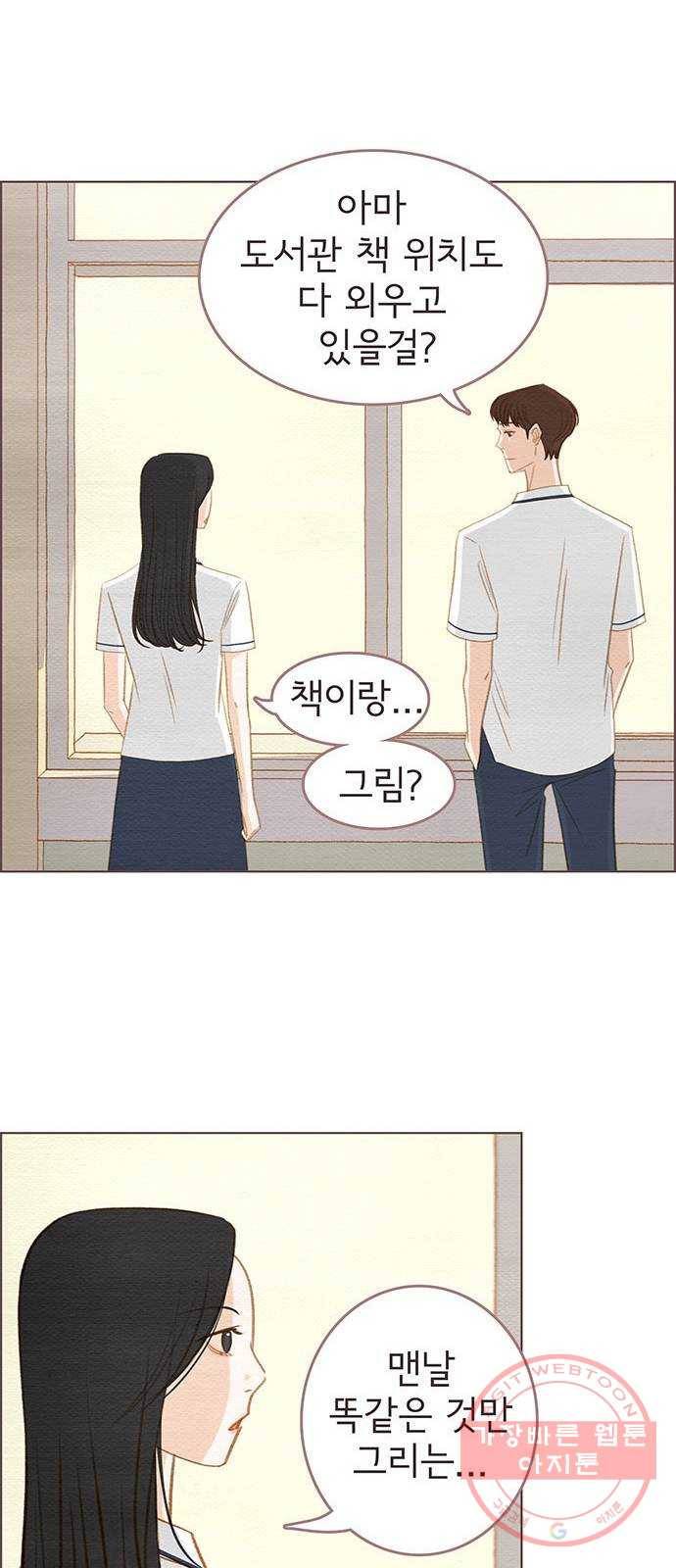 그 해 우리는 : 초여름이 좋아! 5화 51