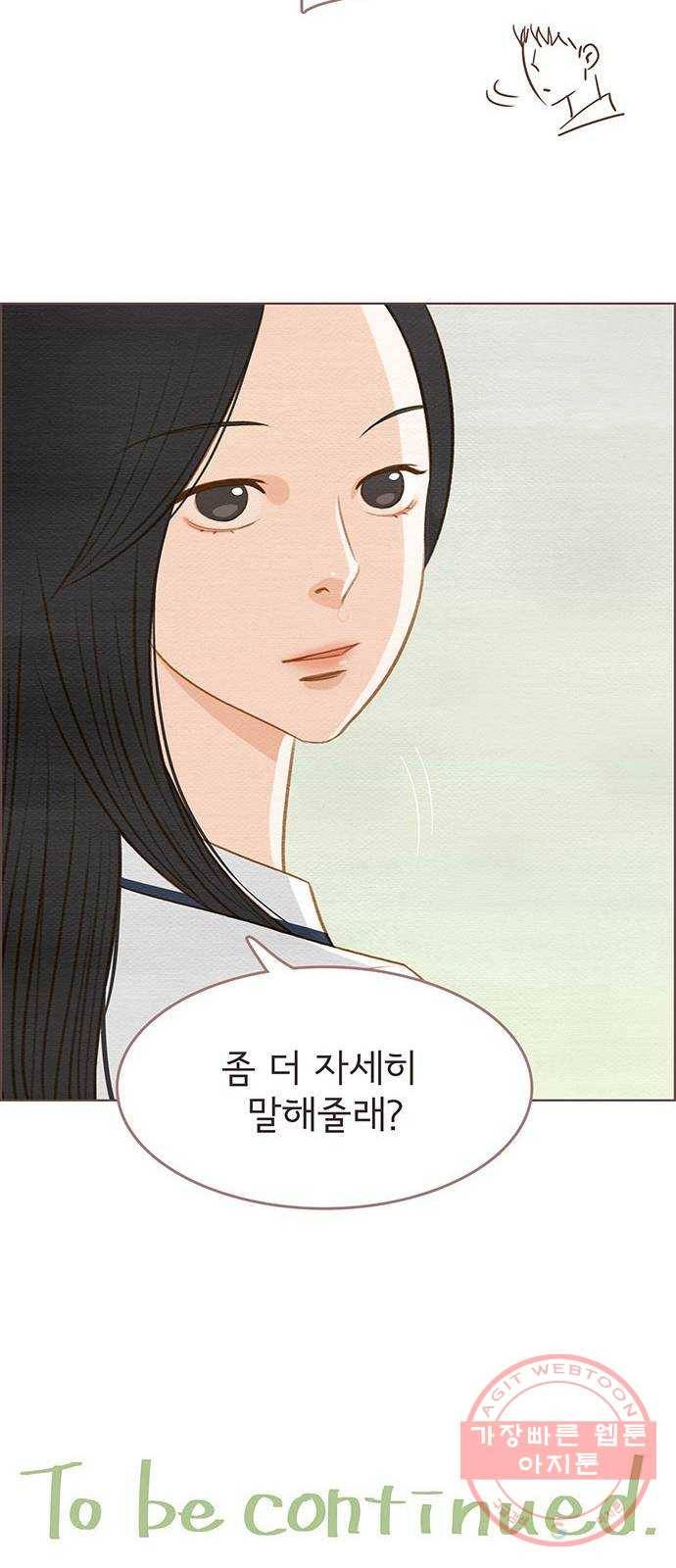 그 해 우리는 : 초여름이 좋아! 5화 54