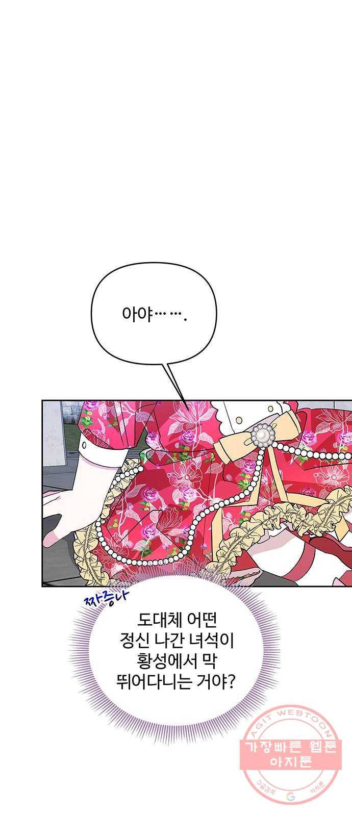 사람은 고쳐 쓰는 게 아니야! 42화 1