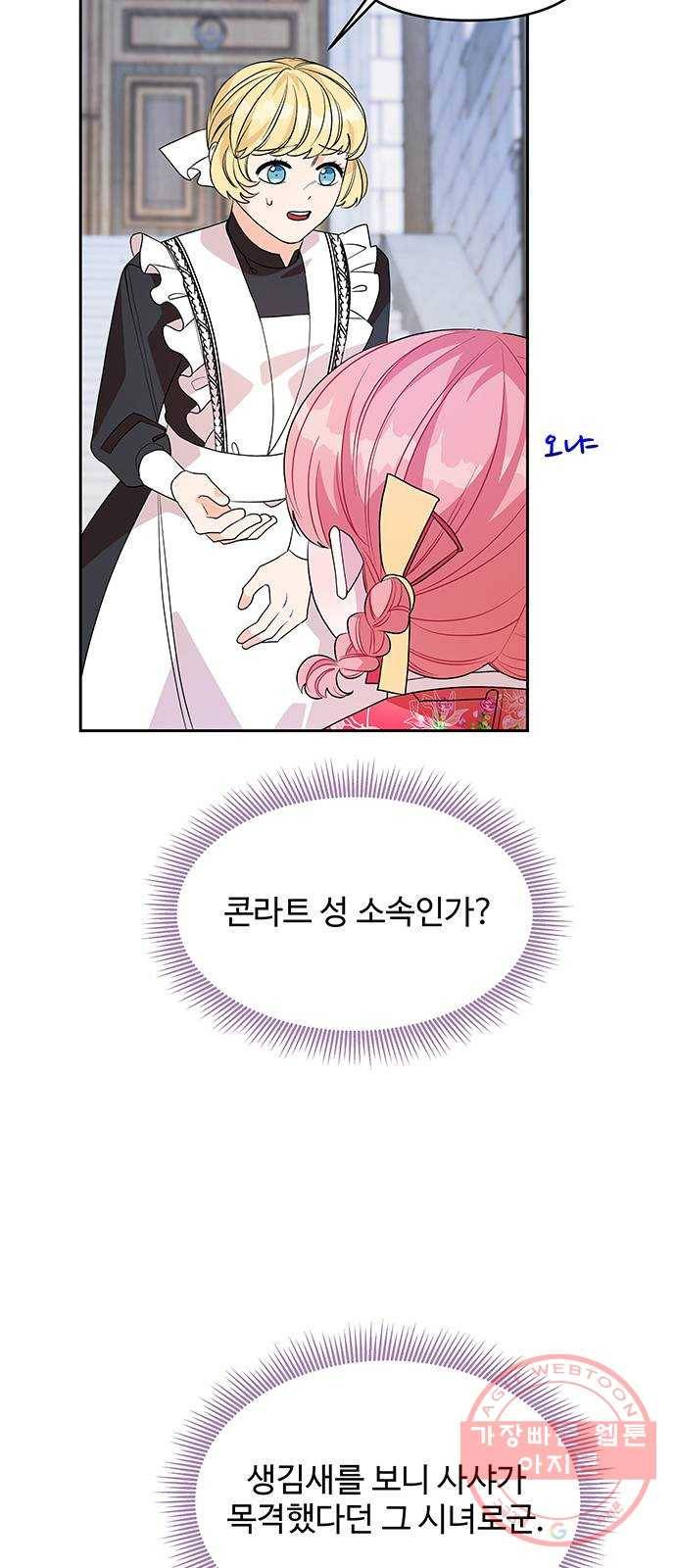 사람은 고쳐 쓰는 게 아니야! 42화 3