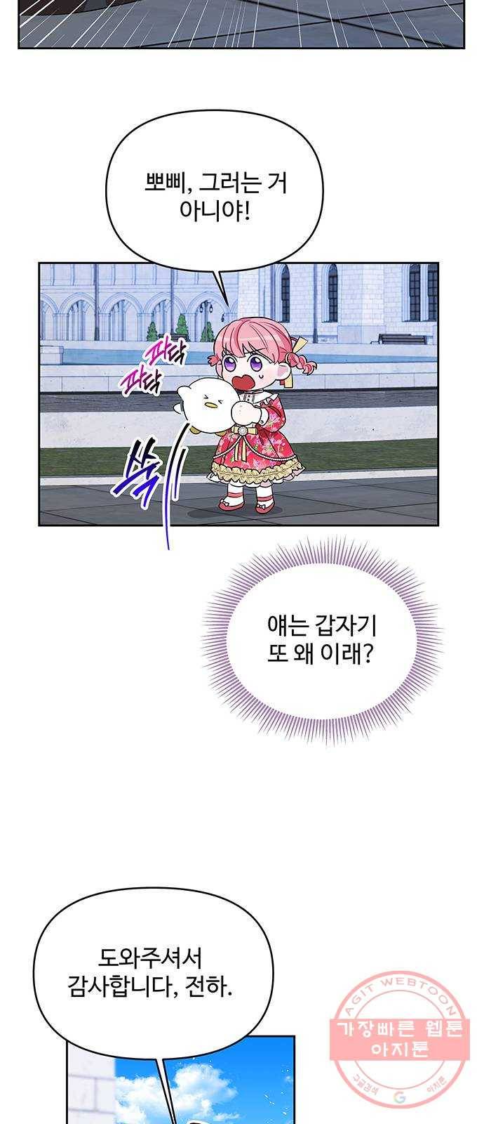 사람은 고쳐 쓰는 게 아니야! 42화 6