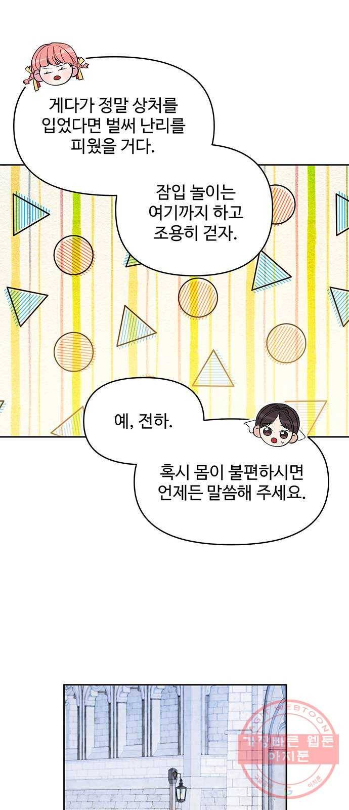 사람은 고쳐 쓰는 게 아니야! 42화 11