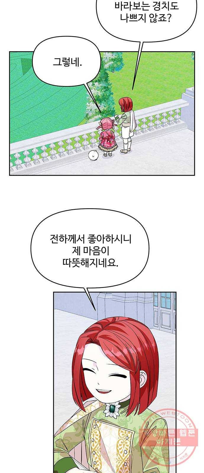 사람은 고쳐 쓰는 게 아니야! 42화 14
