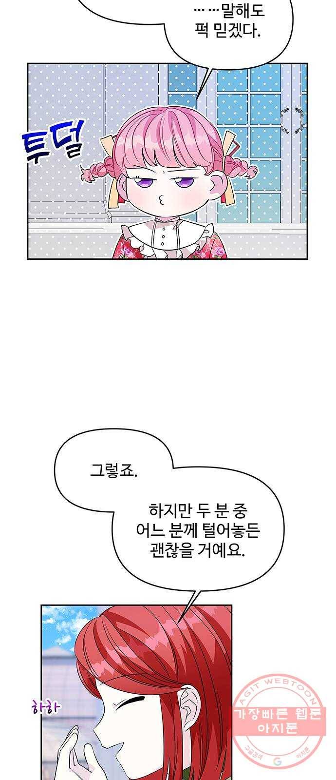 사람은 고쳐 쓰는 게 아니야! 42화 17