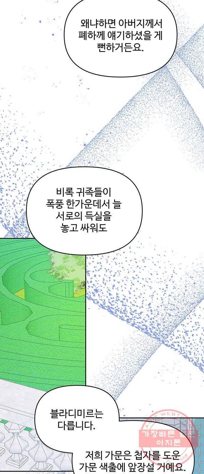 사람은 고쳐 쓰는 게 아니야! 42화 19
