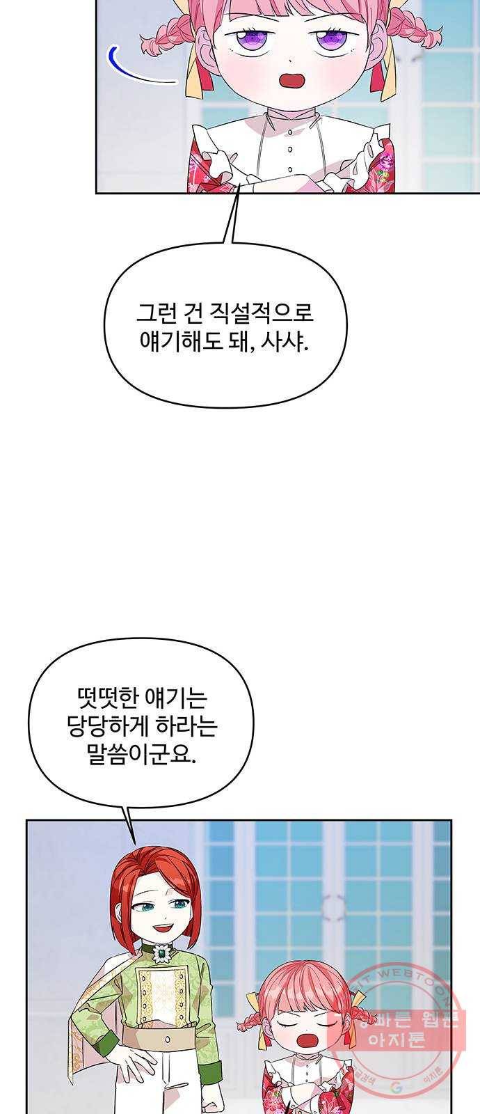 사람은 고쳐 쓰는 게 아니야! 42화 21