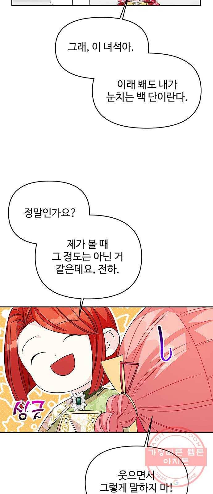 사람은 고쳐 쓰는 게 아니야! 42화 22