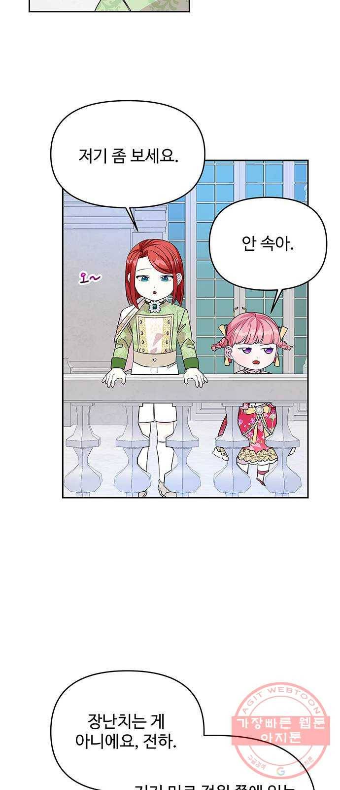 사람은 고쳐 쓰는 게 아니야! 42화 24
