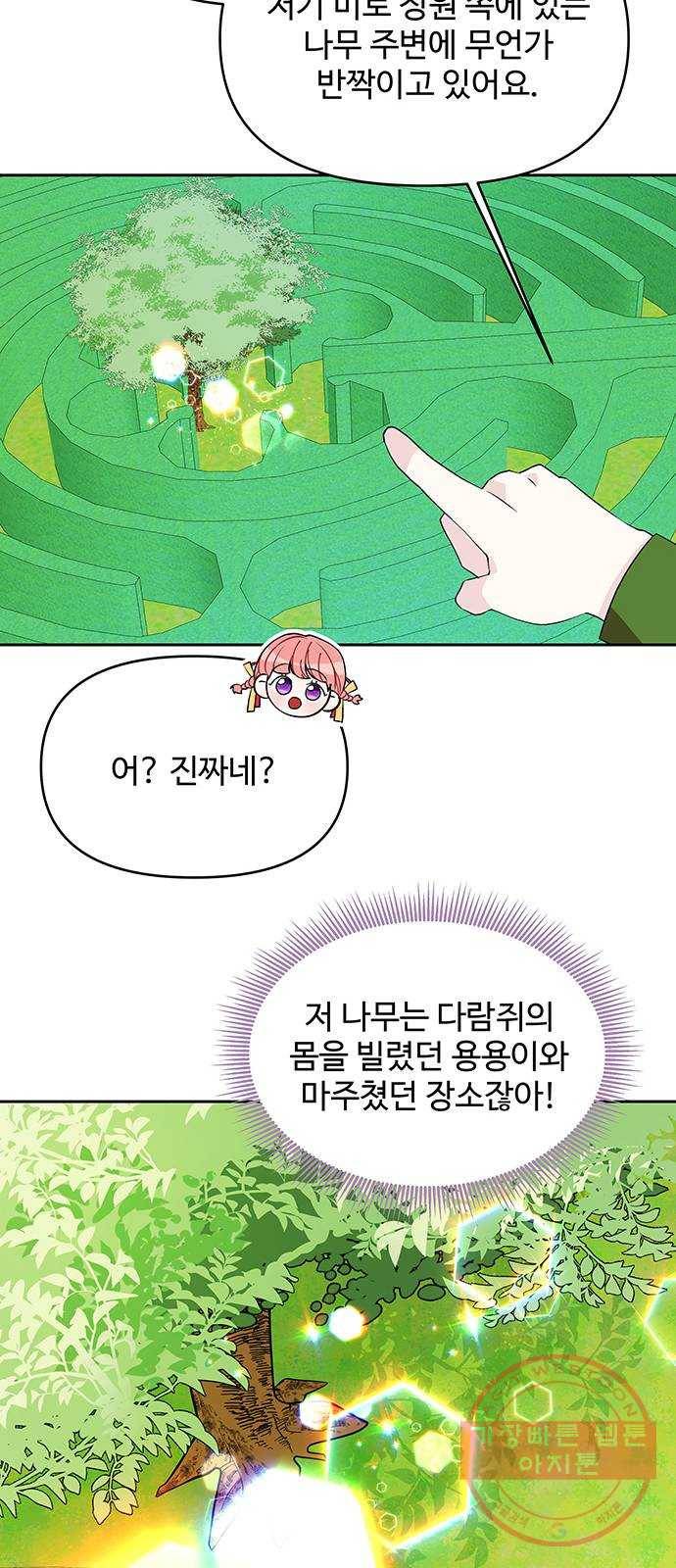 사람은 고쳐 쓰는 게 아니야! 42화 25