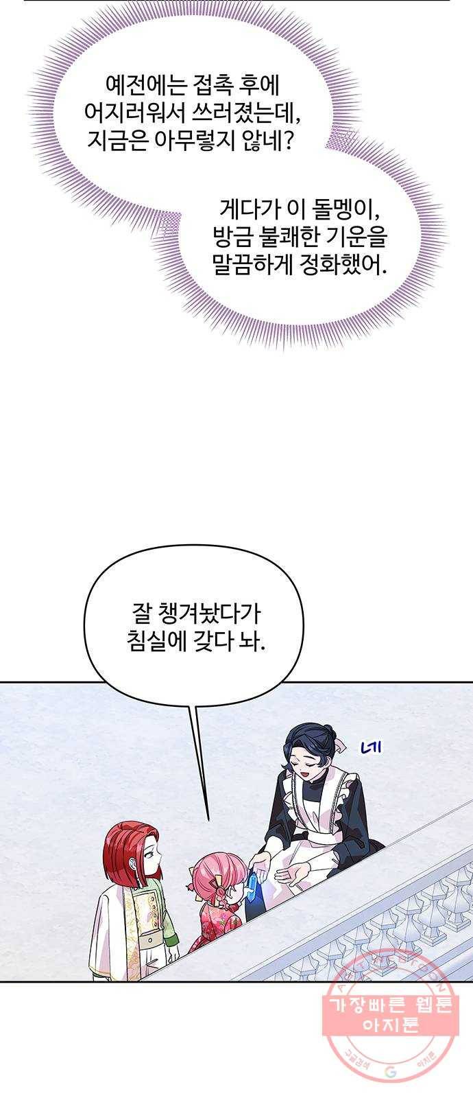 사람은 고쳐 쓰는 게 아니야! 42화 29