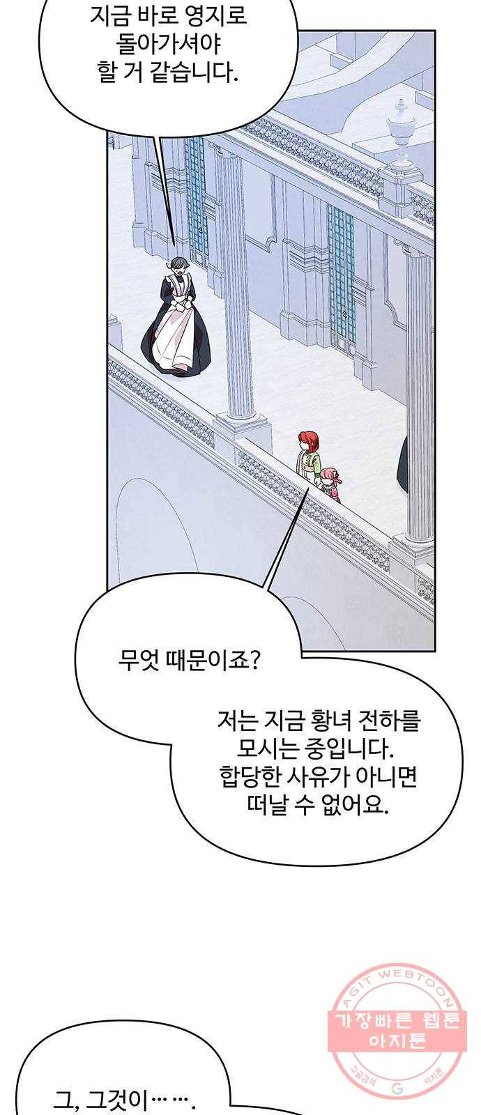 사람은 고쳐 쓰는 게 아니야! 42화 31