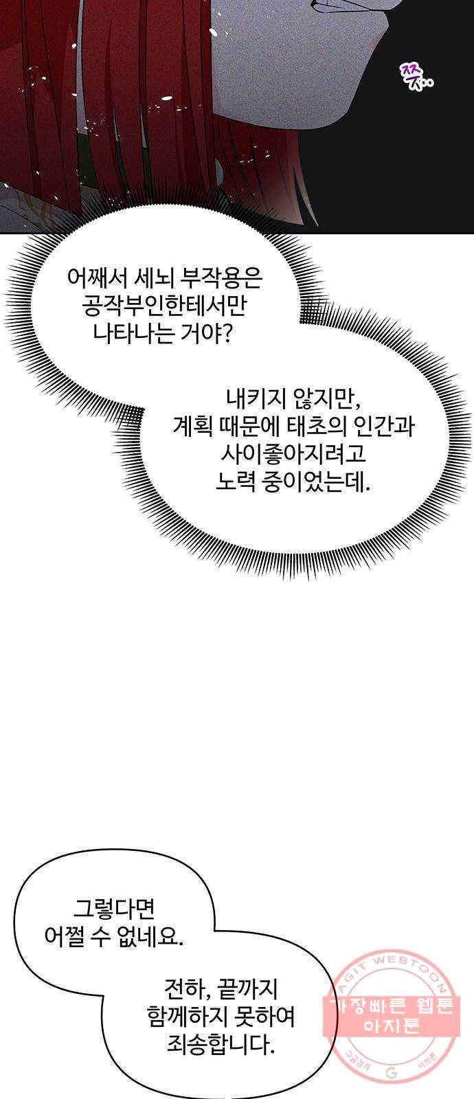 사람은 고쳐 쓰는 게 아니야! 42화 33