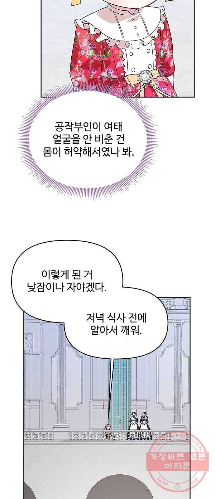 사람은 고쳐 쓰는 게 아니야! 42화 35