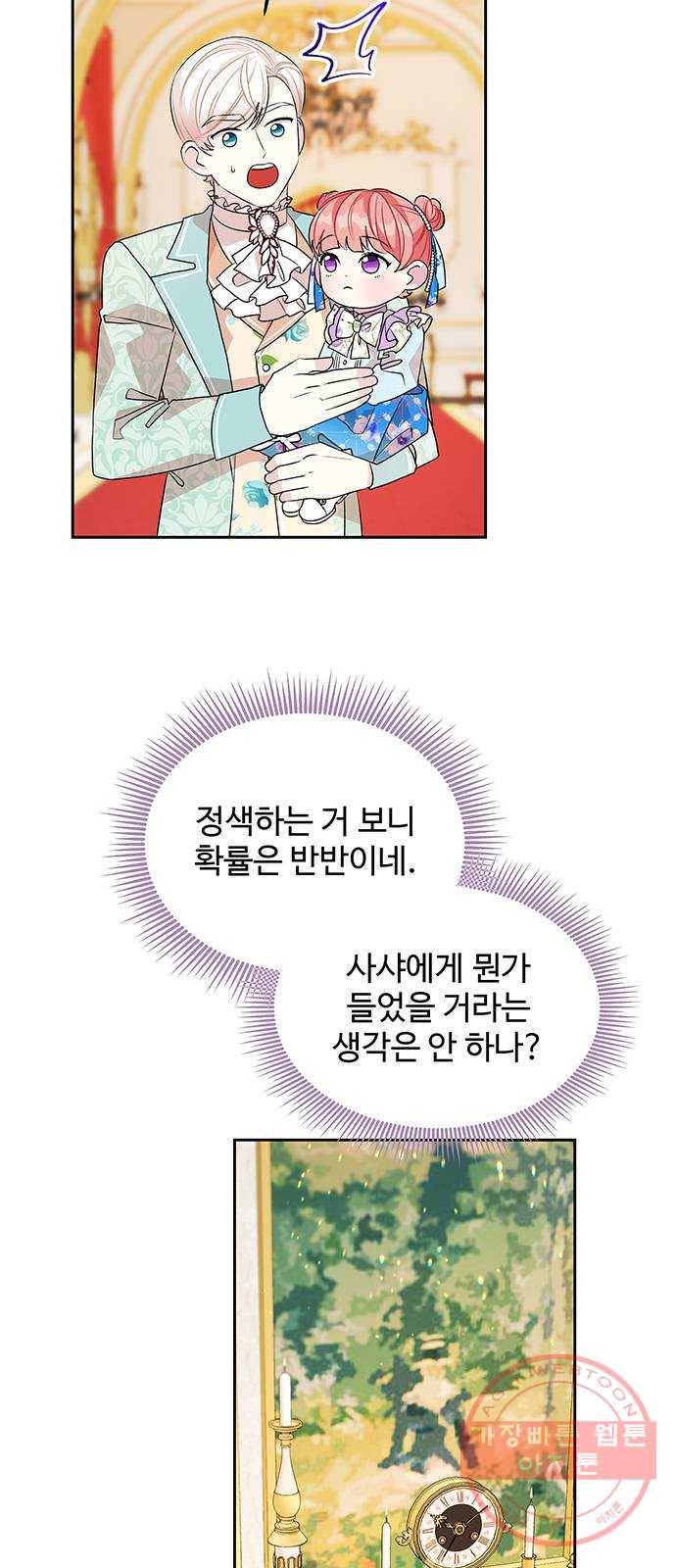 사람은 고쳐 쓰는 게 아니야! 42화 47