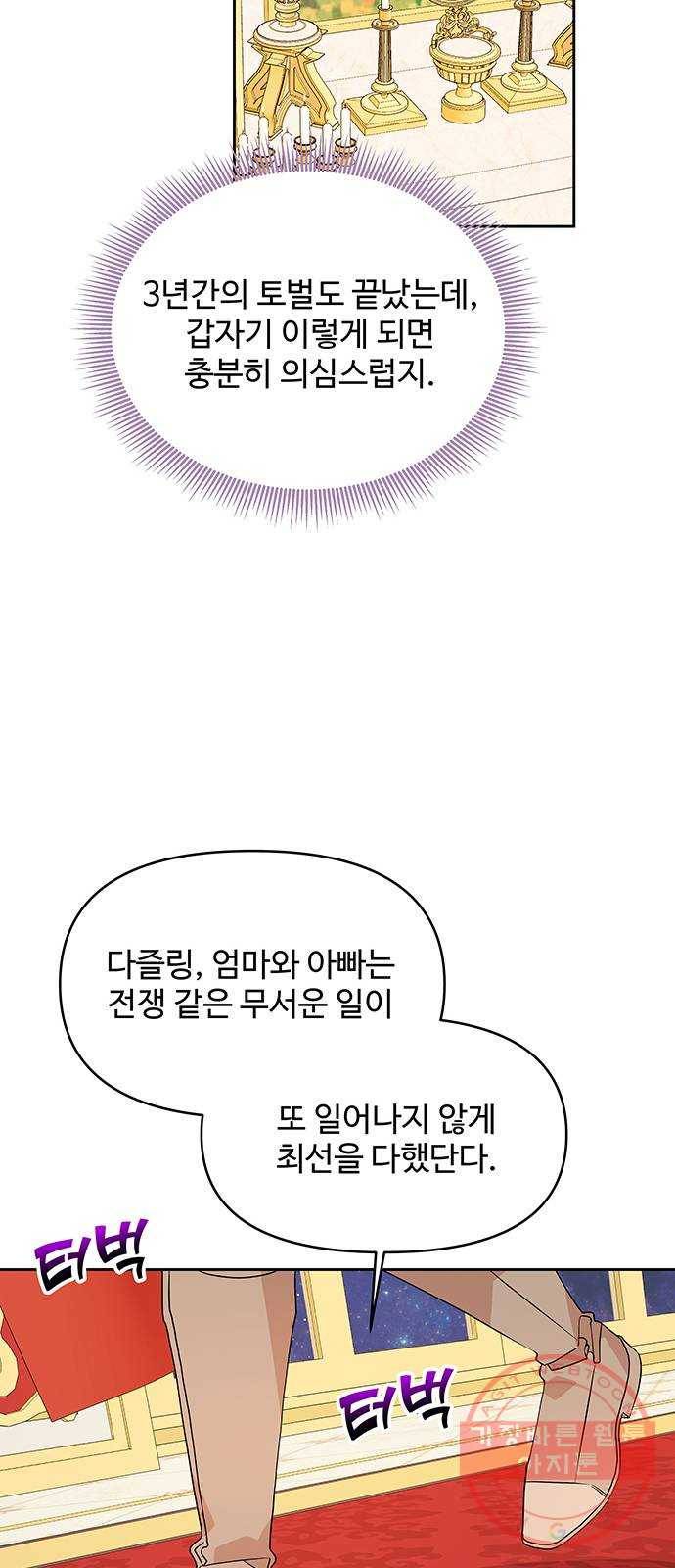 사람은 고쳐 쓰는 게 아니야! 42화 48