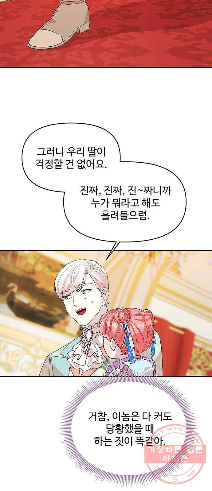 사람은 고쳐 쓰는 게 아니야! 42화 49