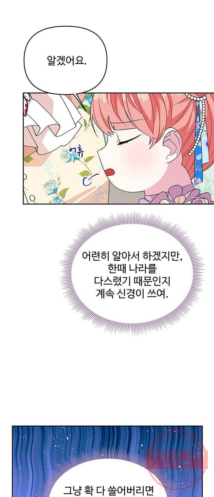 사람은 고쳐 쓰는 게 아니야! 42화 50