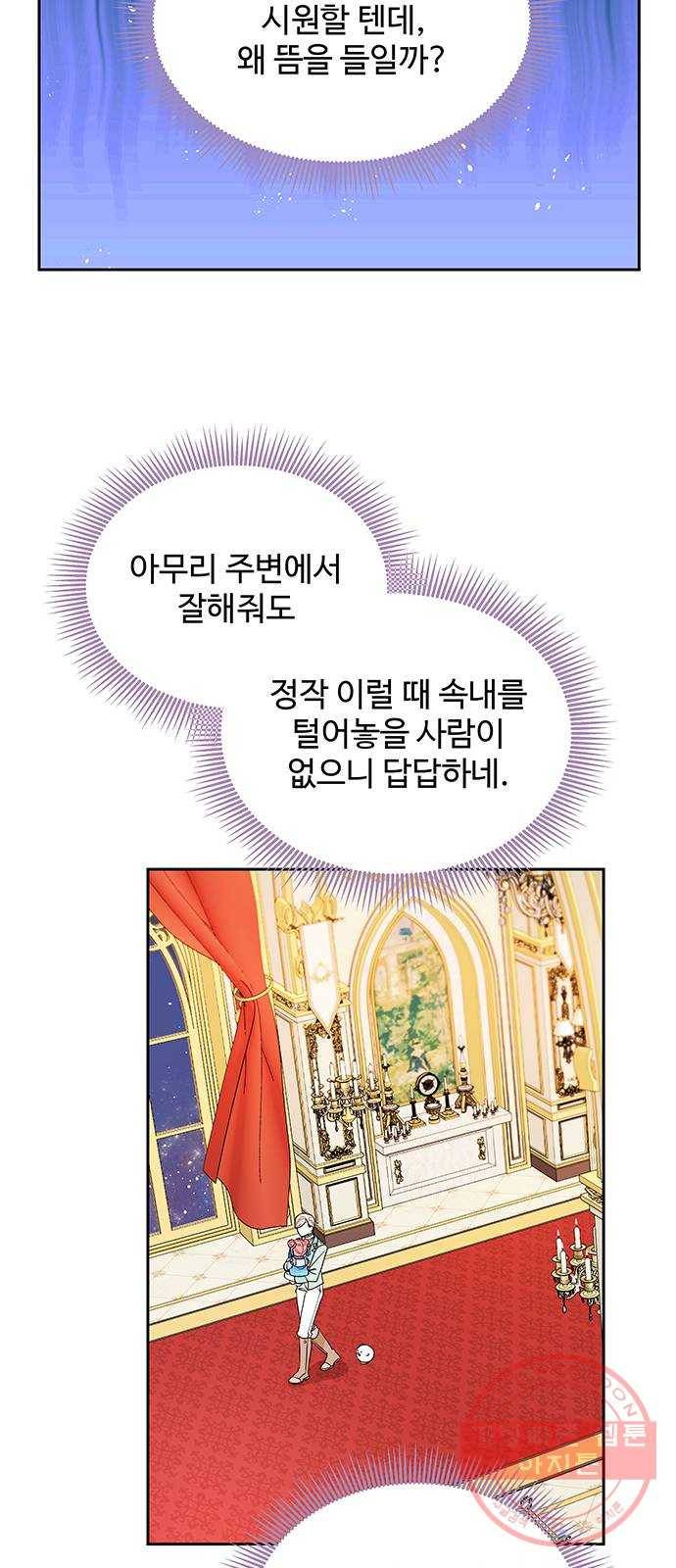 사람은 고쳐 쓰는 게 아니야! 42화 51
