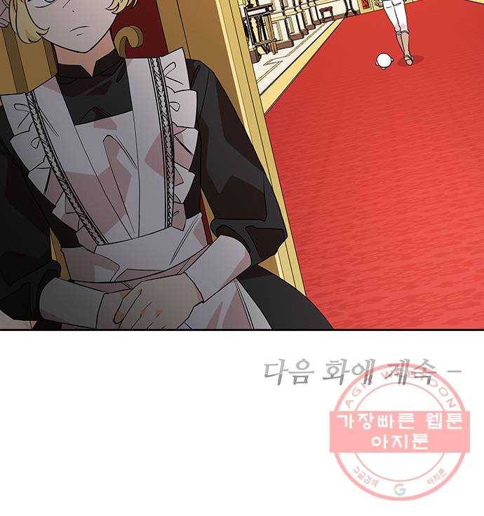 사람은 고쳐 쓰는 게 아니야! 42화 53