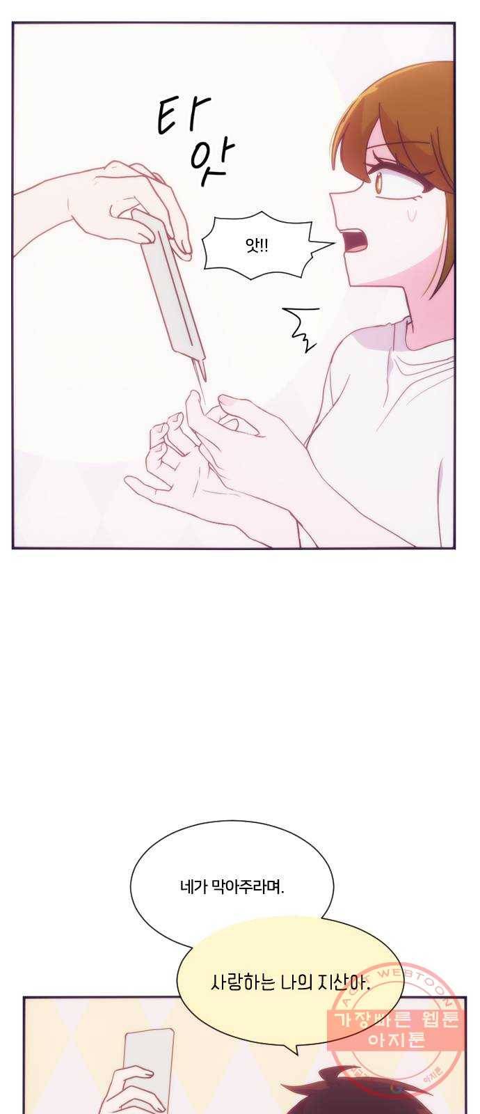 잉여특공대 외전5화 12