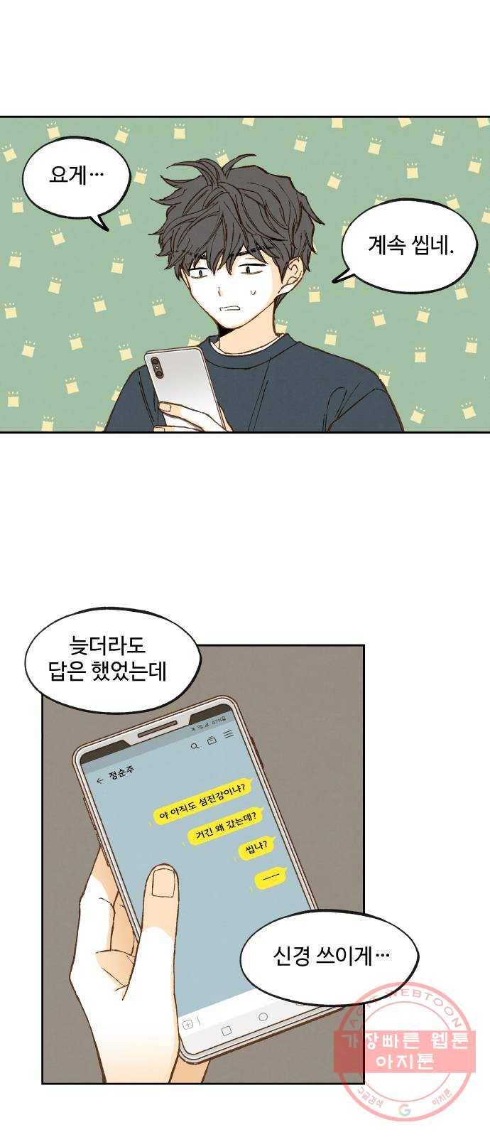 합격시켜주세용 116화 1