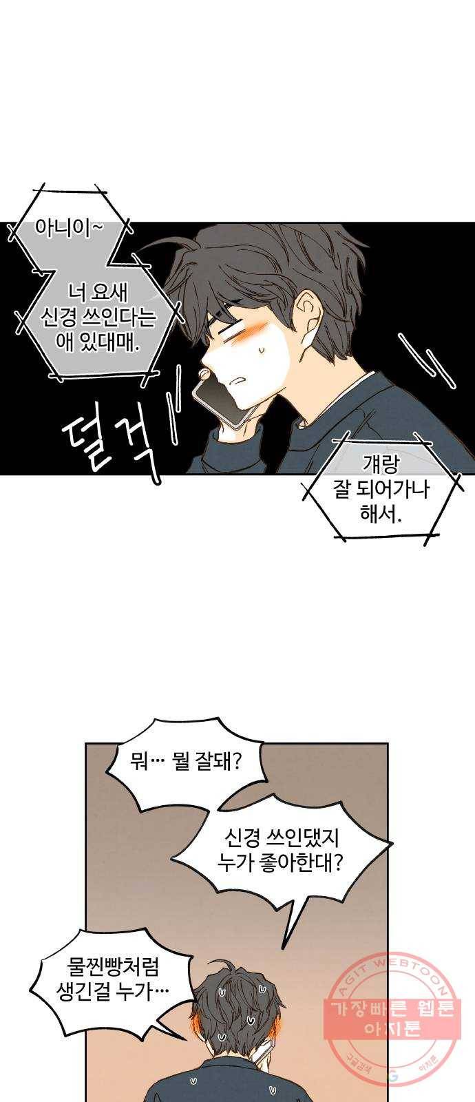 합격시켜주세용 116화 3